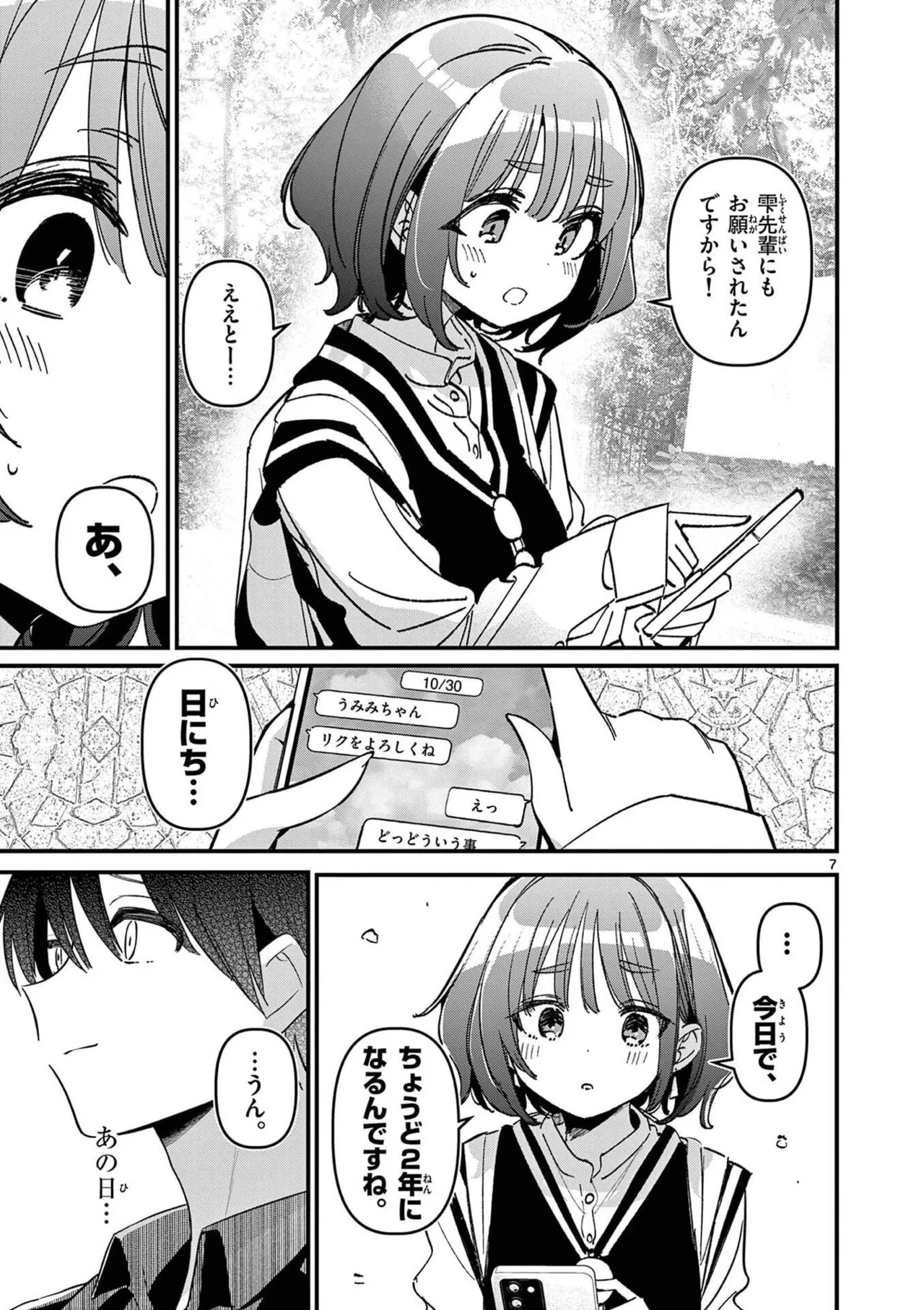 [Nikumaru] Aitsu no Kanojo Volume 8 - Page 159