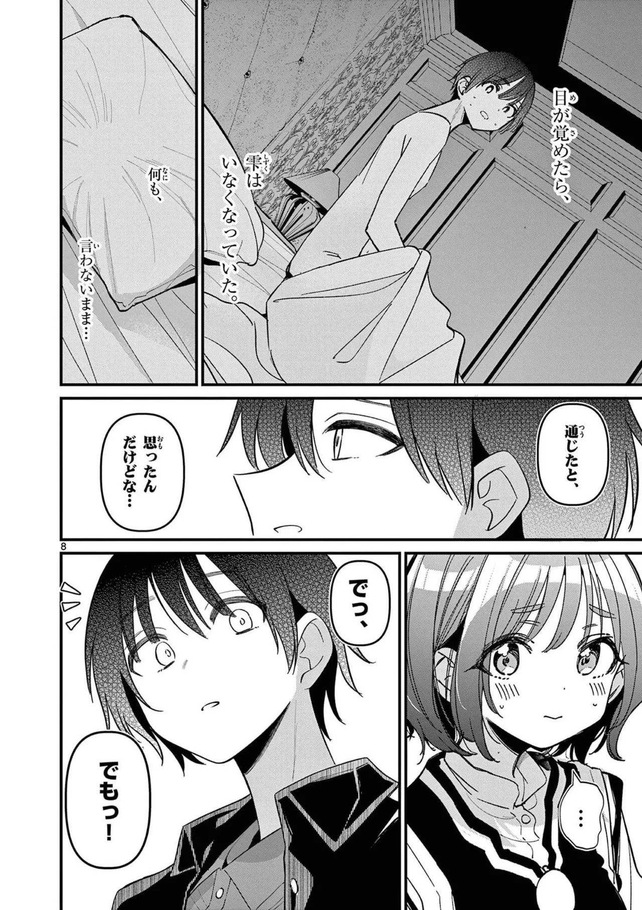 [Nikumaru] Aitsu no Kanojo Volume 8 - Page 160