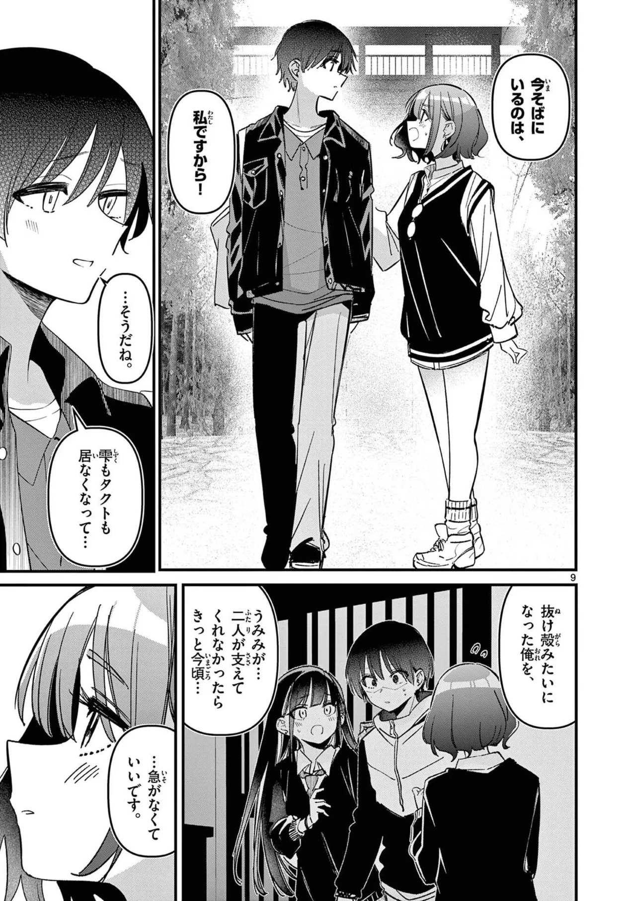 [Nikumaru] Aitsu no Kanojo Volume 8 - Page 161