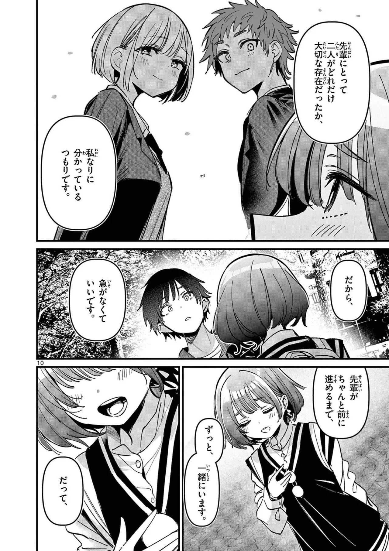[Nikumaru] Aitsu no Kanojo Volume 8 - Page 162