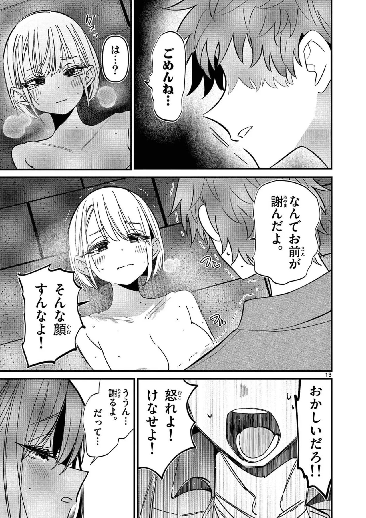 [Nikumaru] Aitsu no Kanojo Volume 8 - Page 17