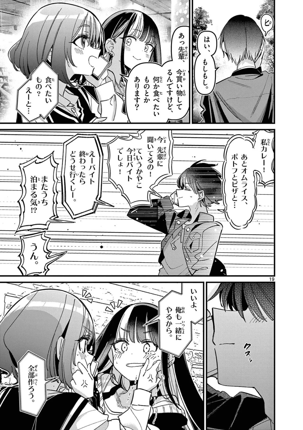 [Nikumaru] Aitsu no Kanojo Volume 8 - Page 171