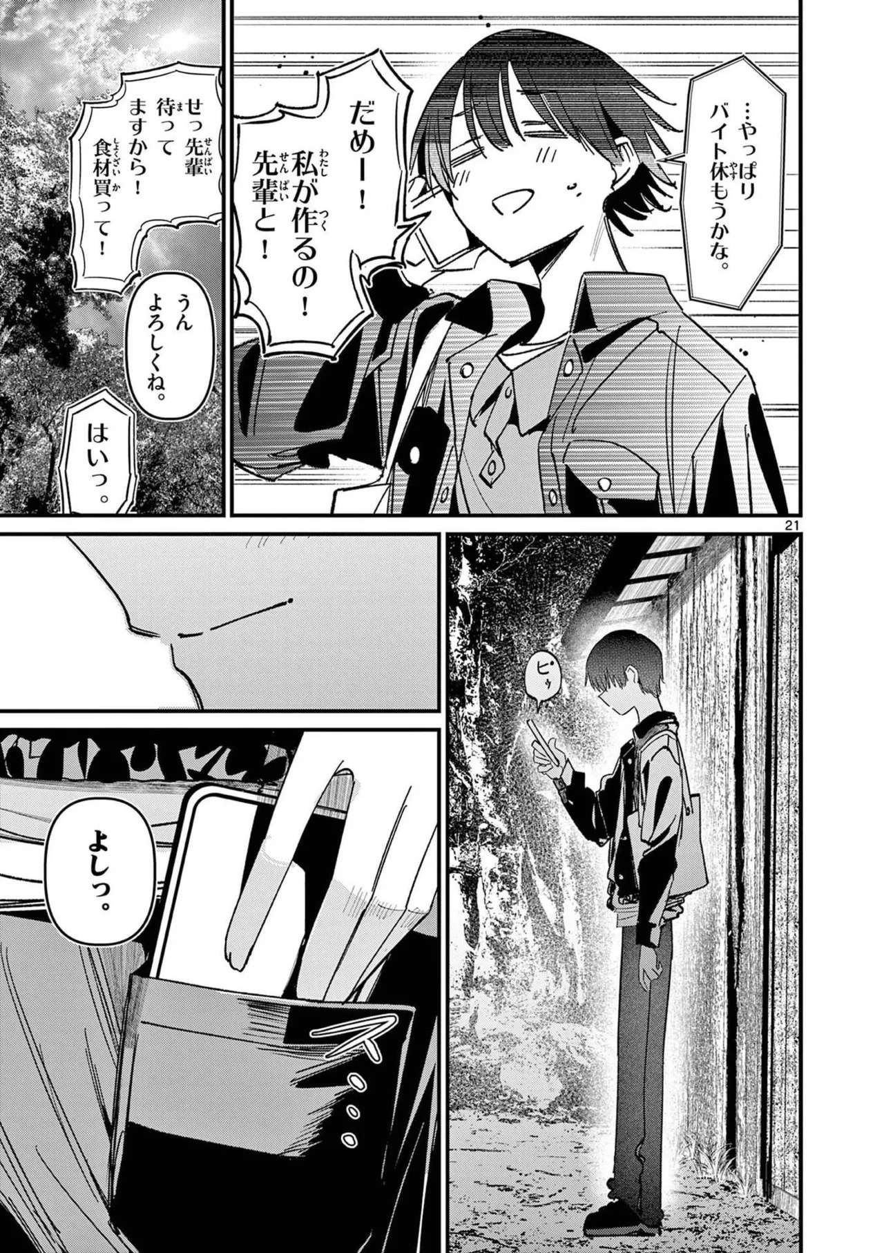 [Nikumaru] Aitsu no Kanojo Volume 8 - Page 173