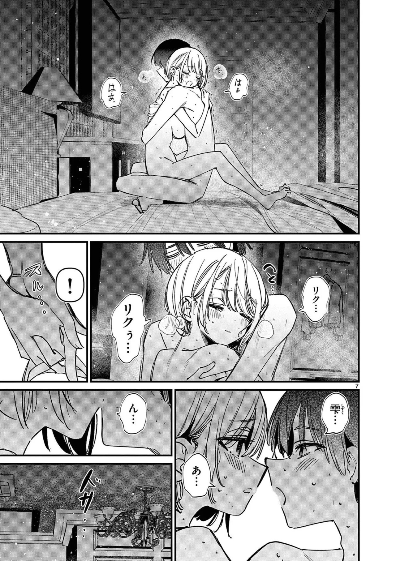 [Nikumaru] Aitsu no Kanojo Volume 8 - Page 181