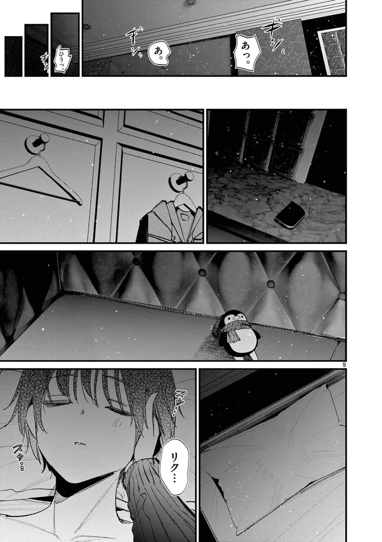 [Nikumaru] Aitsu no Kanojo Volume 8 - Page 183