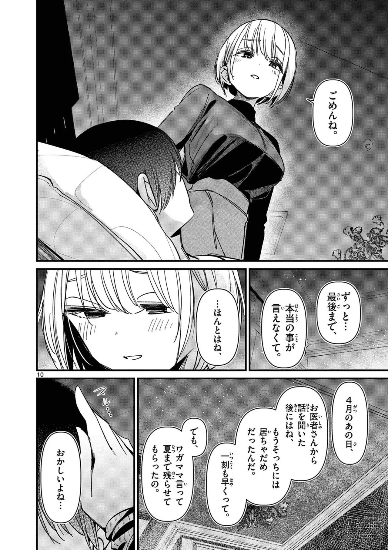 [Nikumaru] Aitsu no Kanojo Volume 8 - Page 184