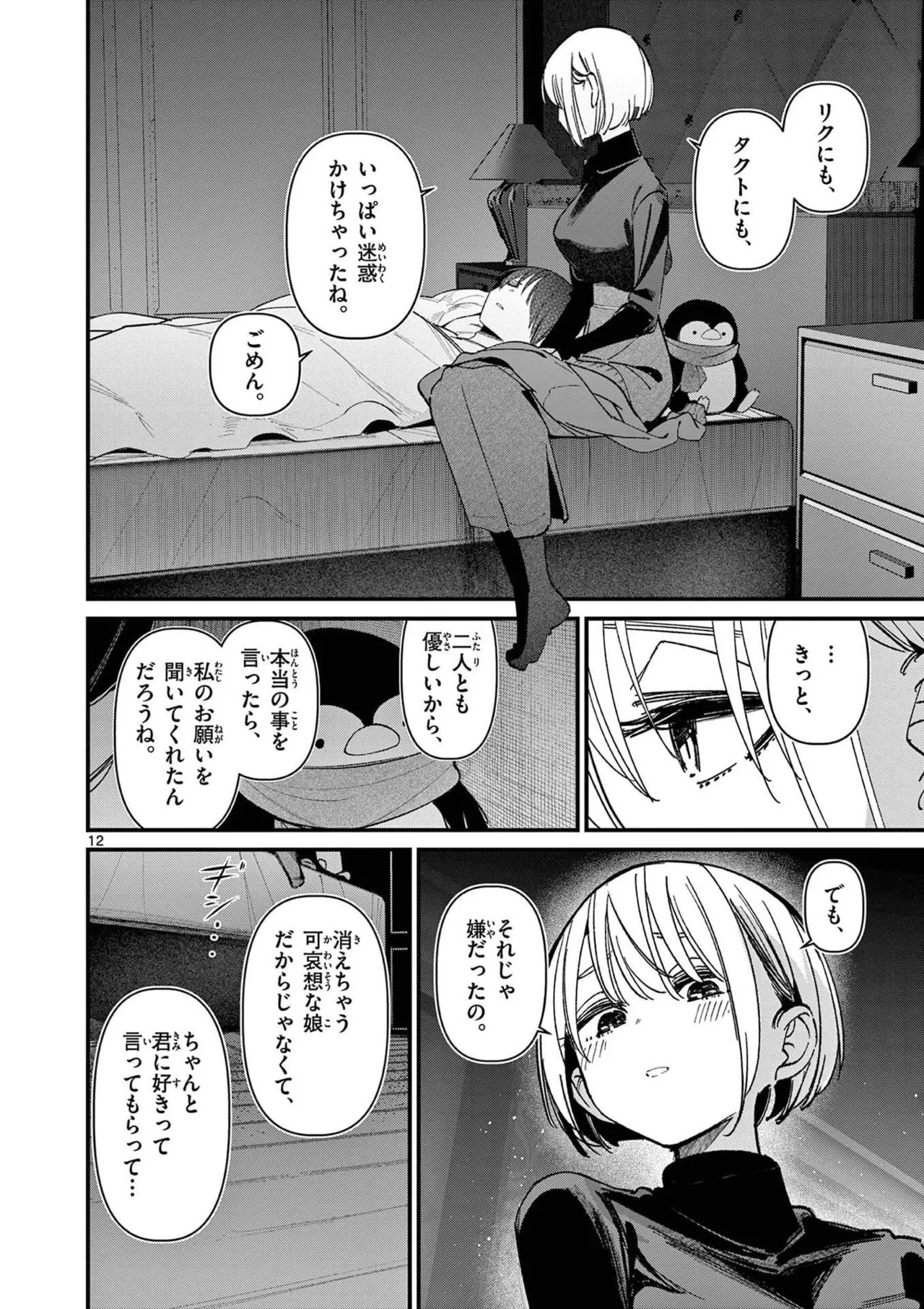 [Nikumaru] Aitsu no Kanojo Volume 8 - Page 186
