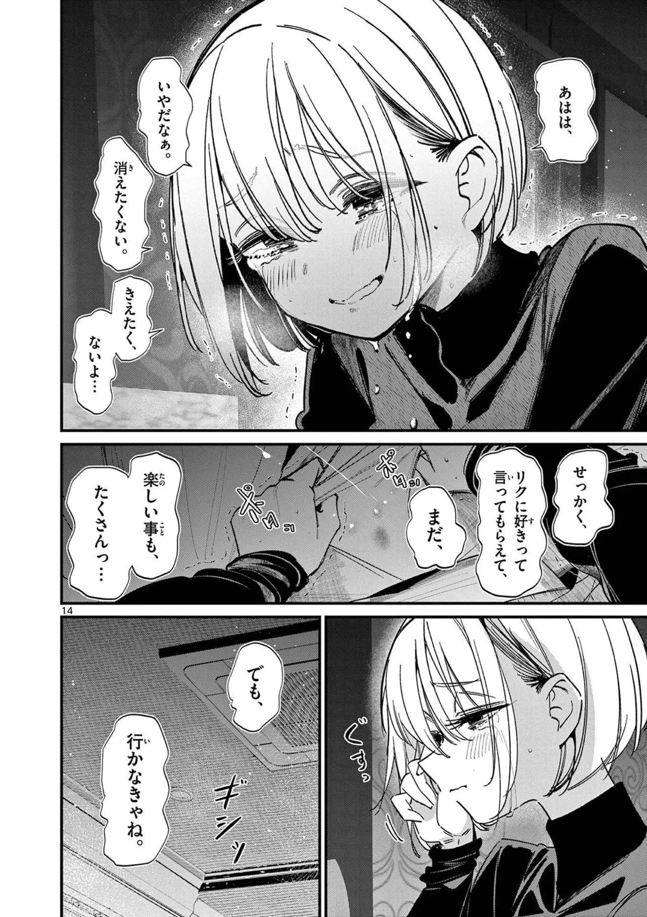 [Nikumaru] Aitsu no Kanojo Volume 8 - Page 188