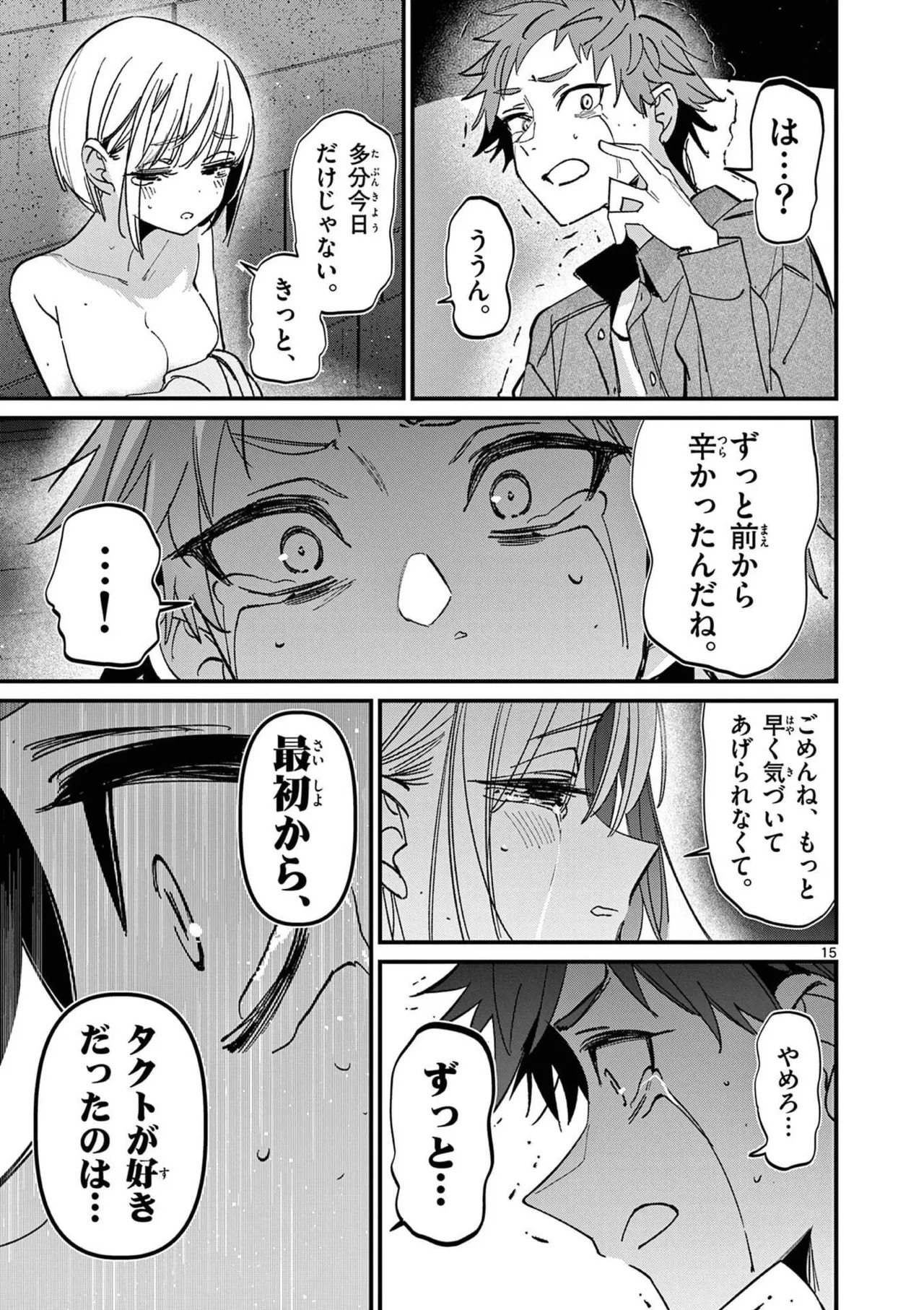 [Nikumaru] Aitsu no Kanojo Volume 8 - Page 19