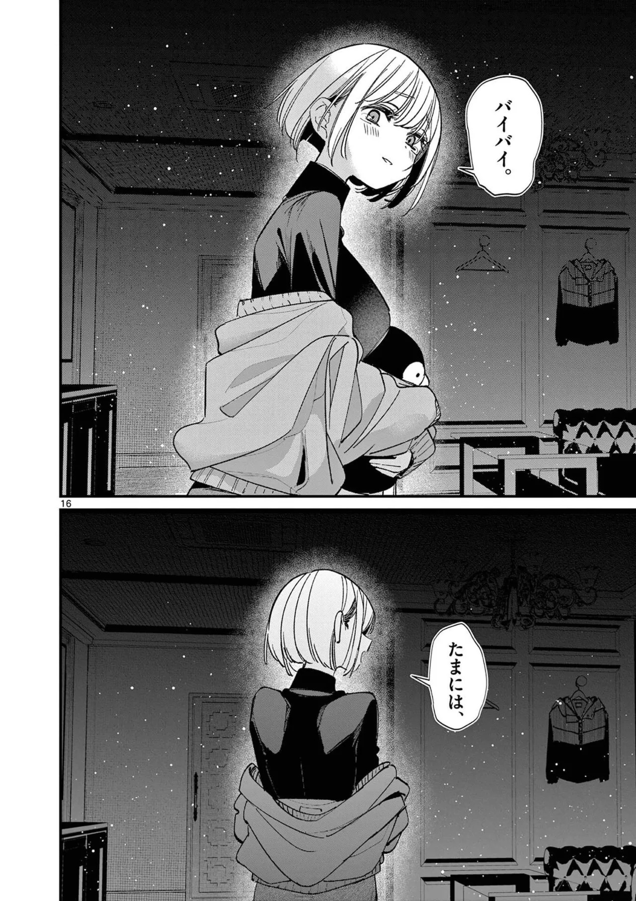[Nikumaru] Aitsu no Kanojo Volume 8 - Page 190