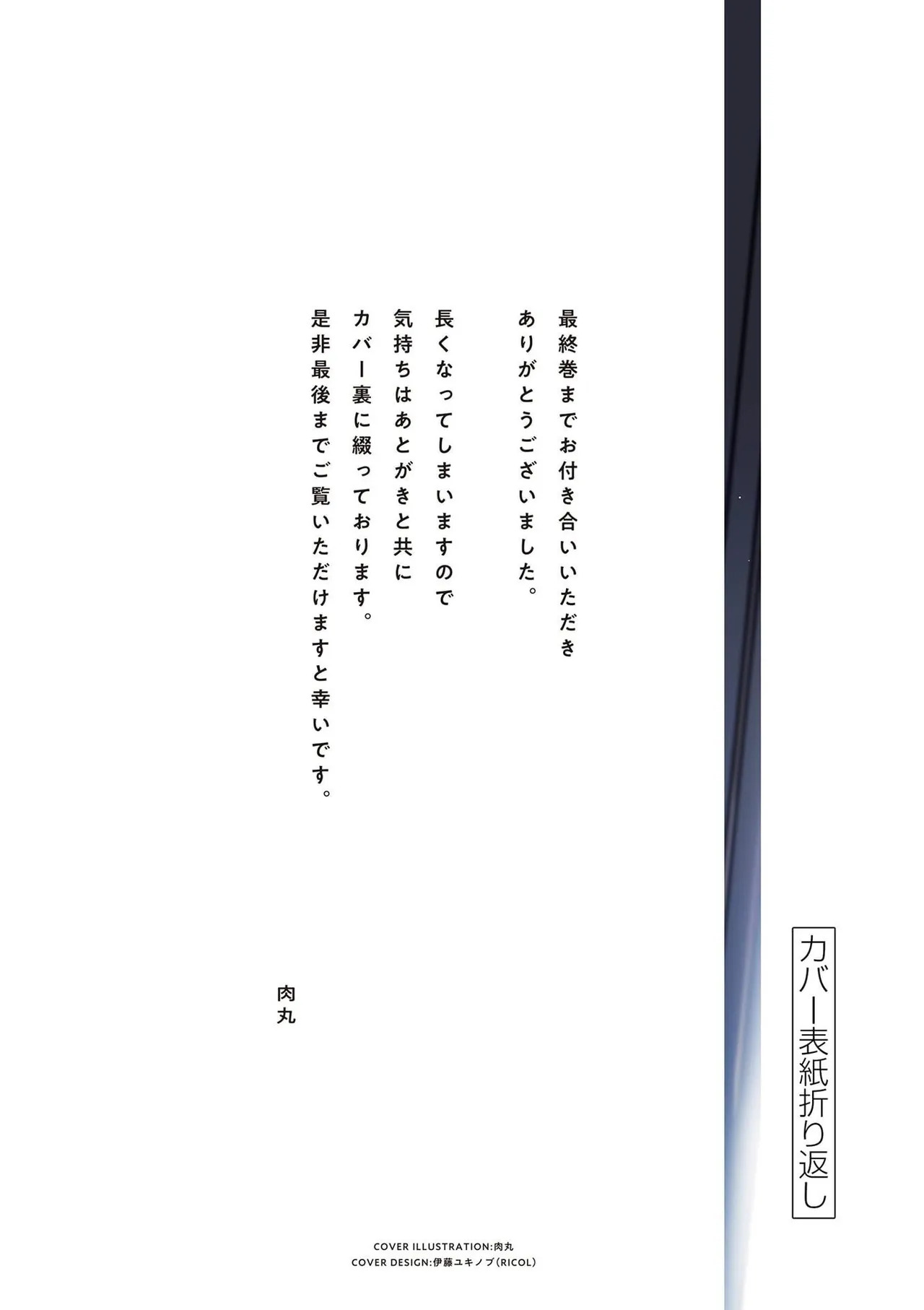 [Nikumaru] Aitsu no Kanojo Volume 8 - Page 194
