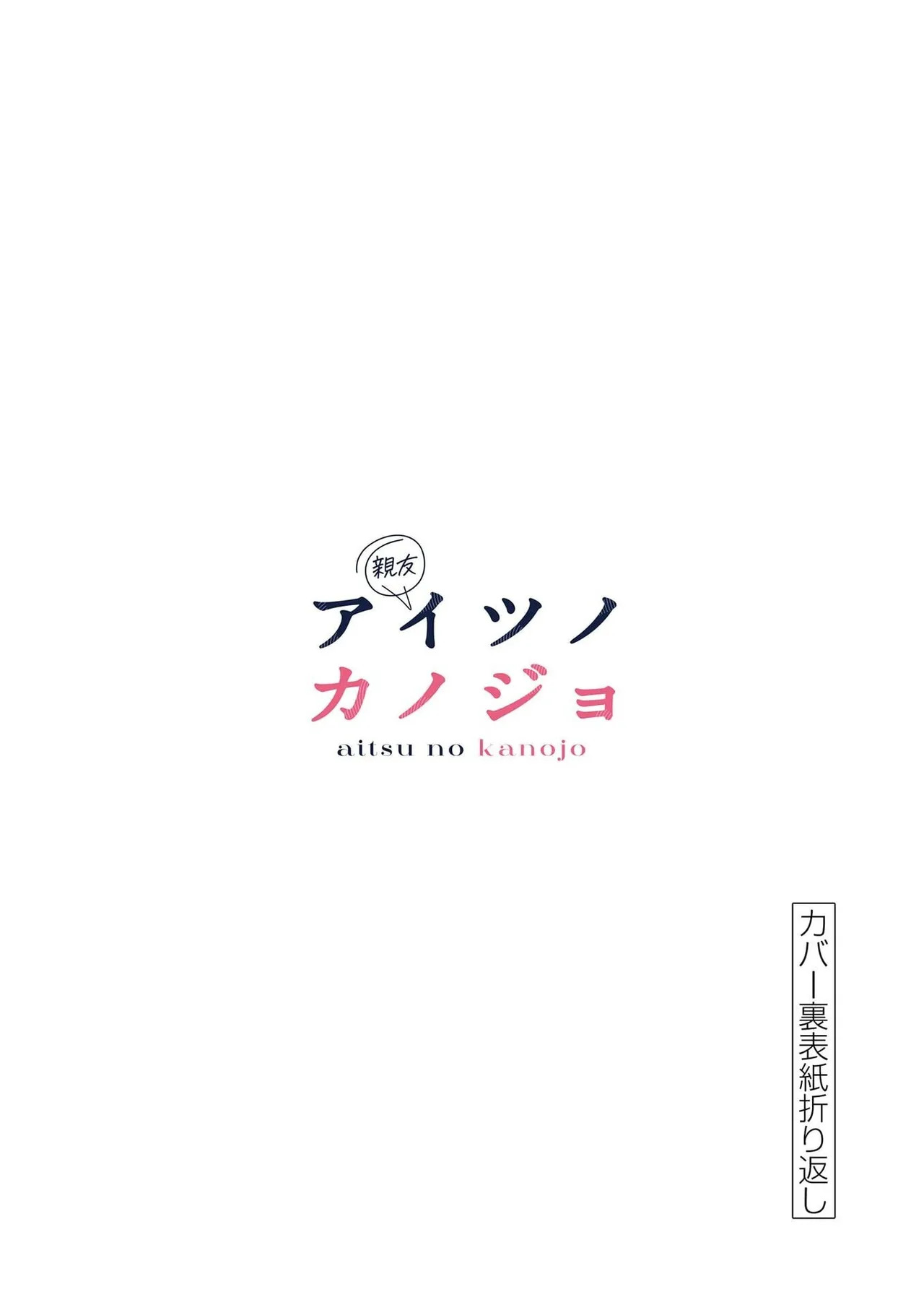 [Nikumaru] Aitsu no Kanojo Volume 8 - Page 195