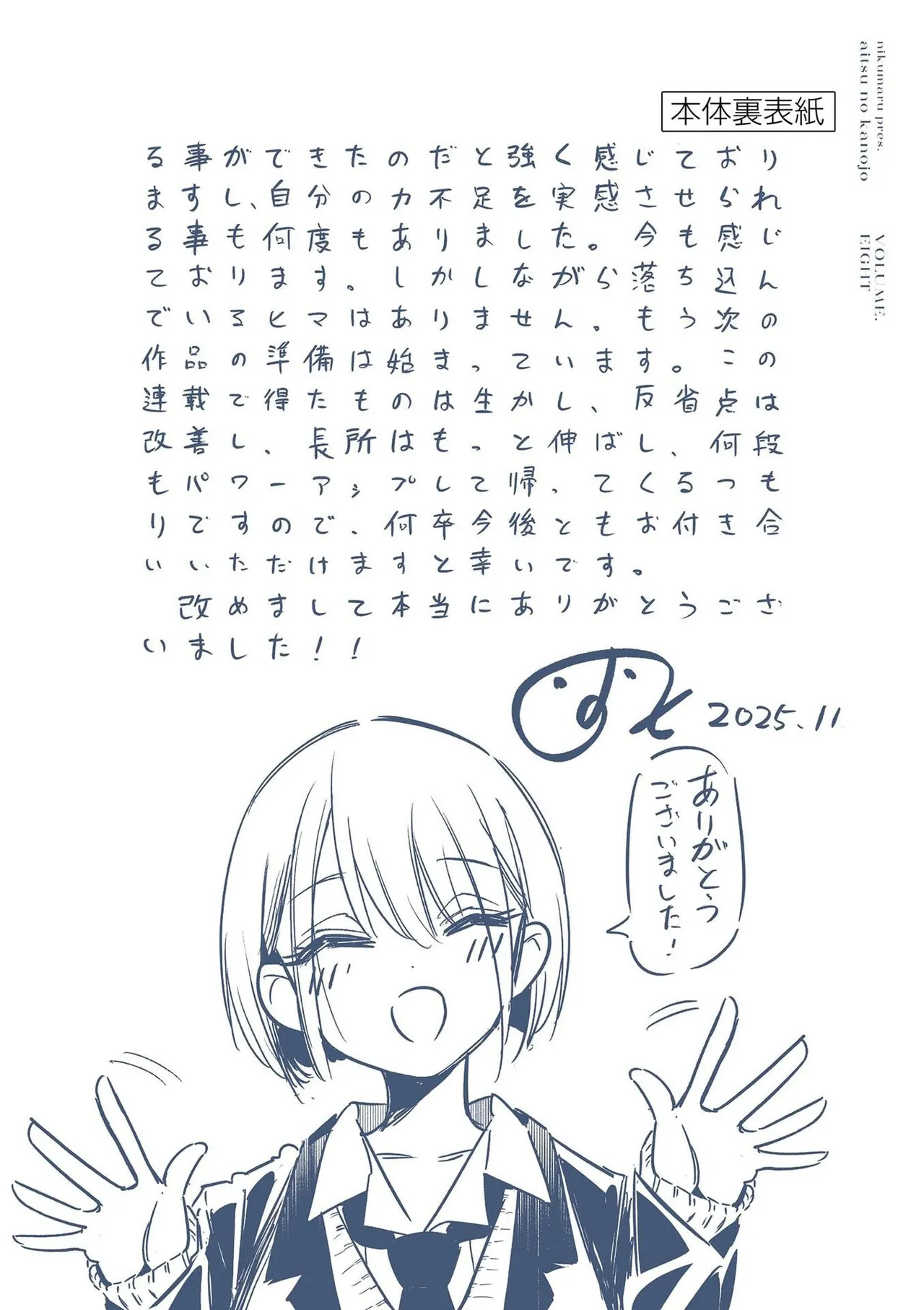 [Nikumaru] Aitsu no Kanojo Volume 8 - Page 196