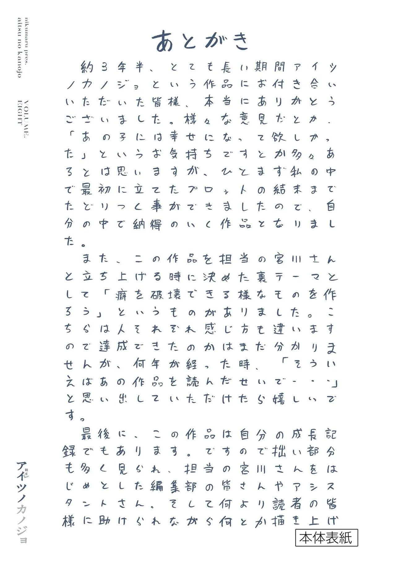 [Nikumaru] Aitsu no Kanojo Volume 8 - Page 197