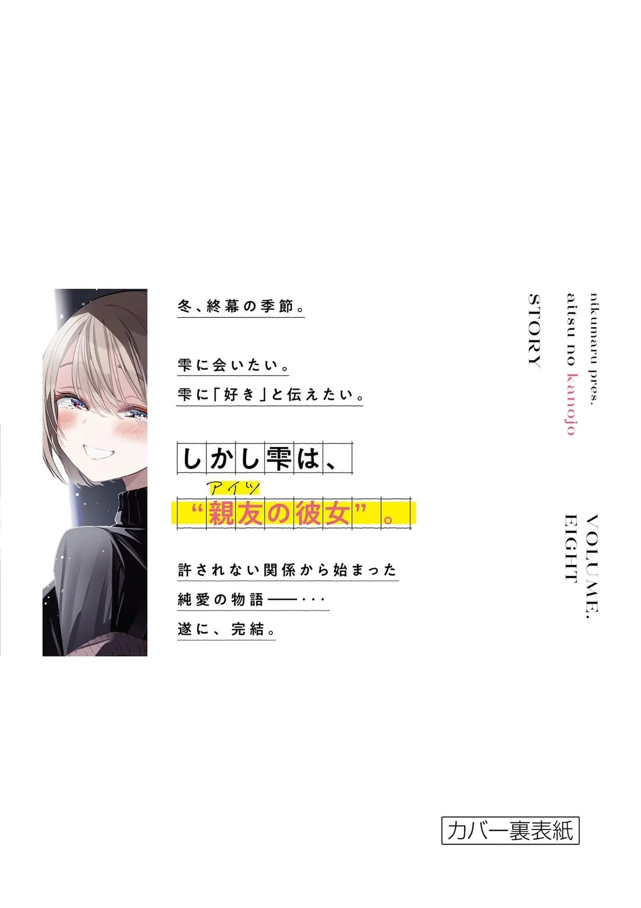 [Nikumaru] Aitsu no Kanojo Volume 8 - Page 198