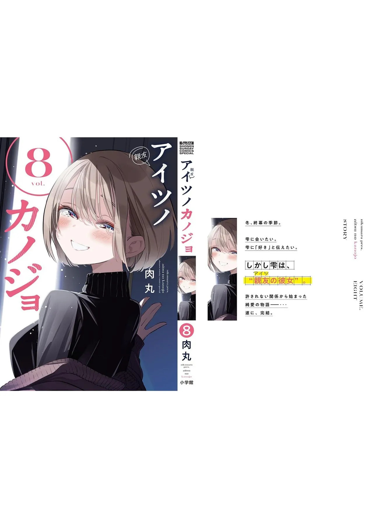 [Nikumaru] Aitsu no Kanojo Volume 8 - Page 199