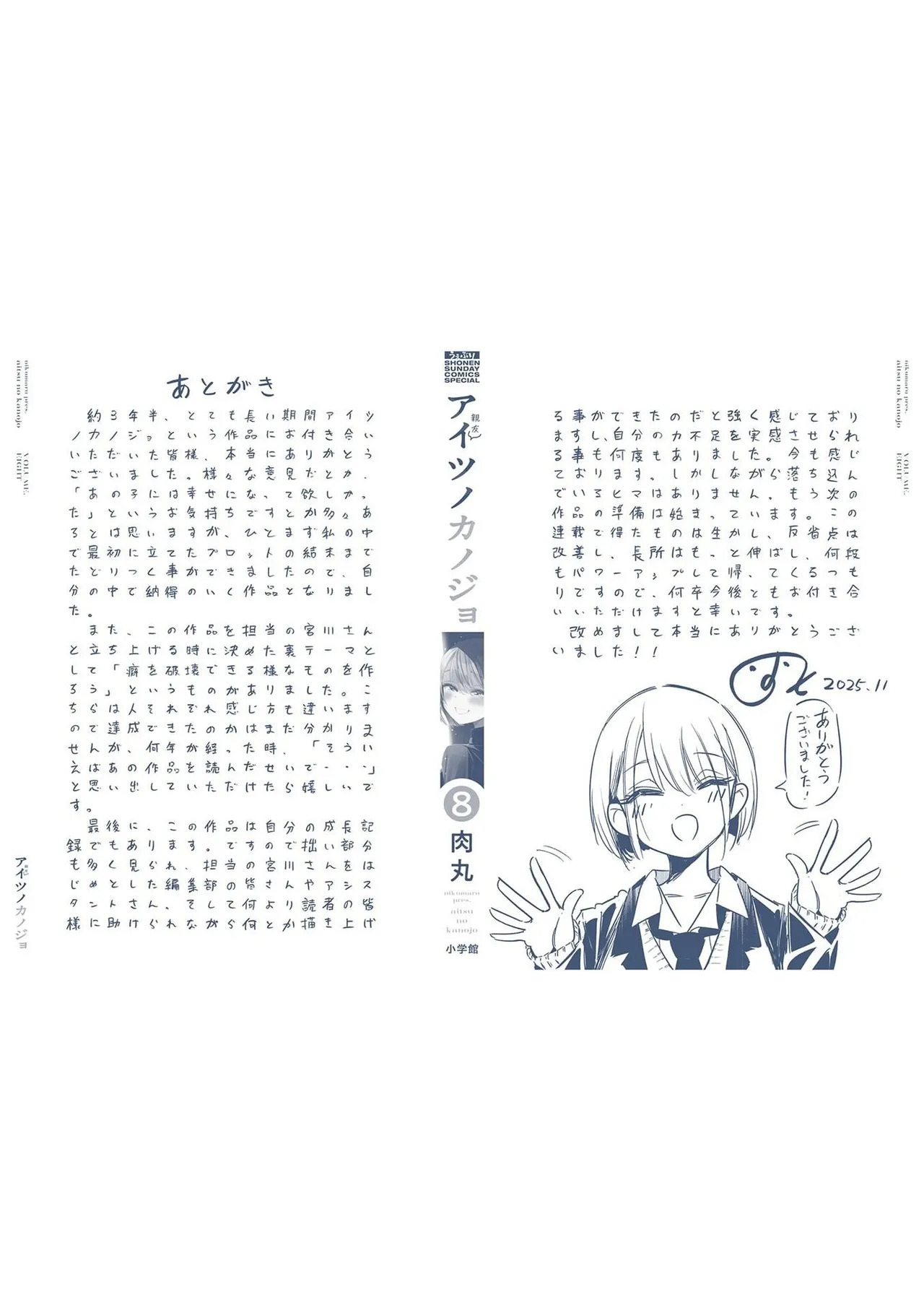 [Nikumaru] Aitsu no Kanojo Volume 8 - Page 200