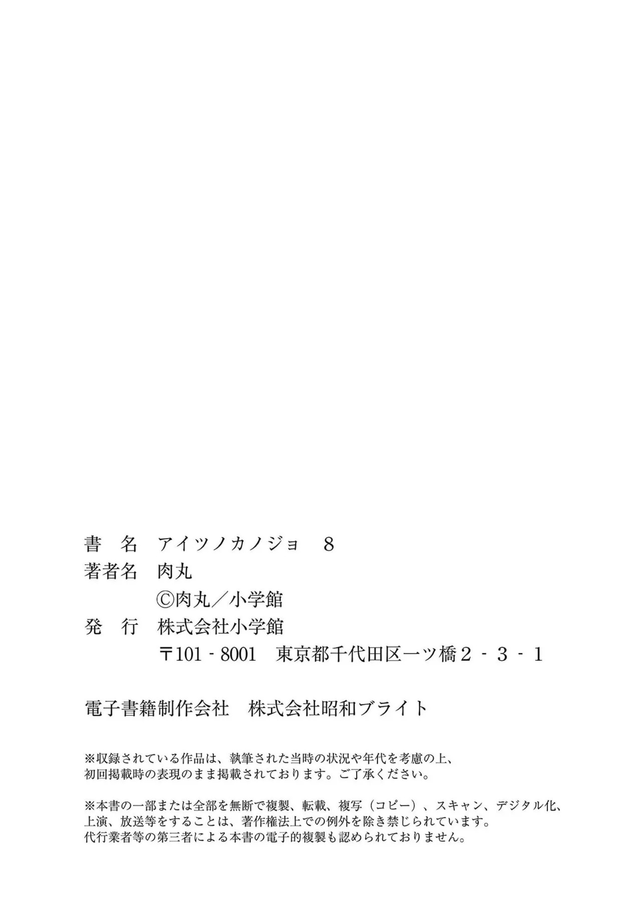 [Nikumaru] Aitsu no Kanojo Volume 8 - Page 202