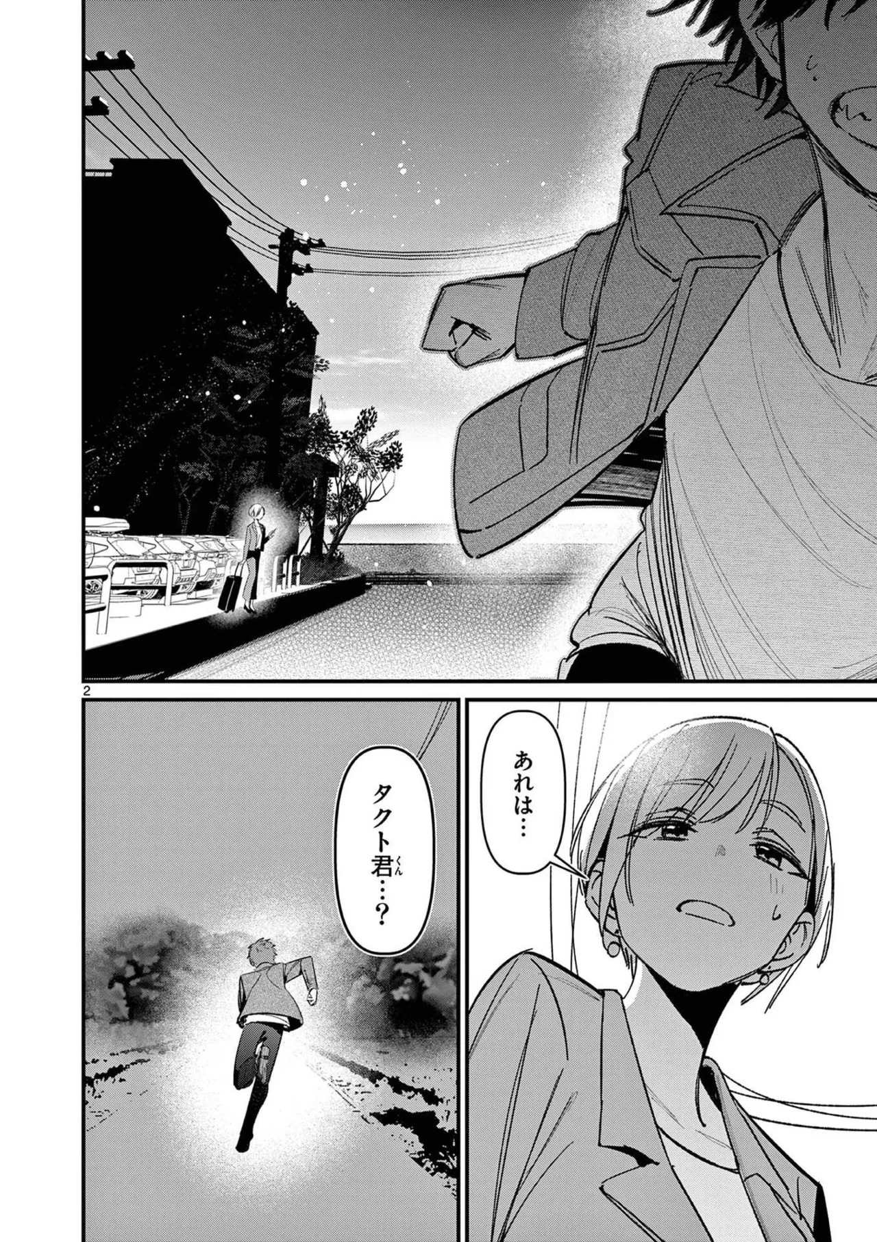 [Nikumaru] Aitsu no Kanojo Volume 8 - Page 24