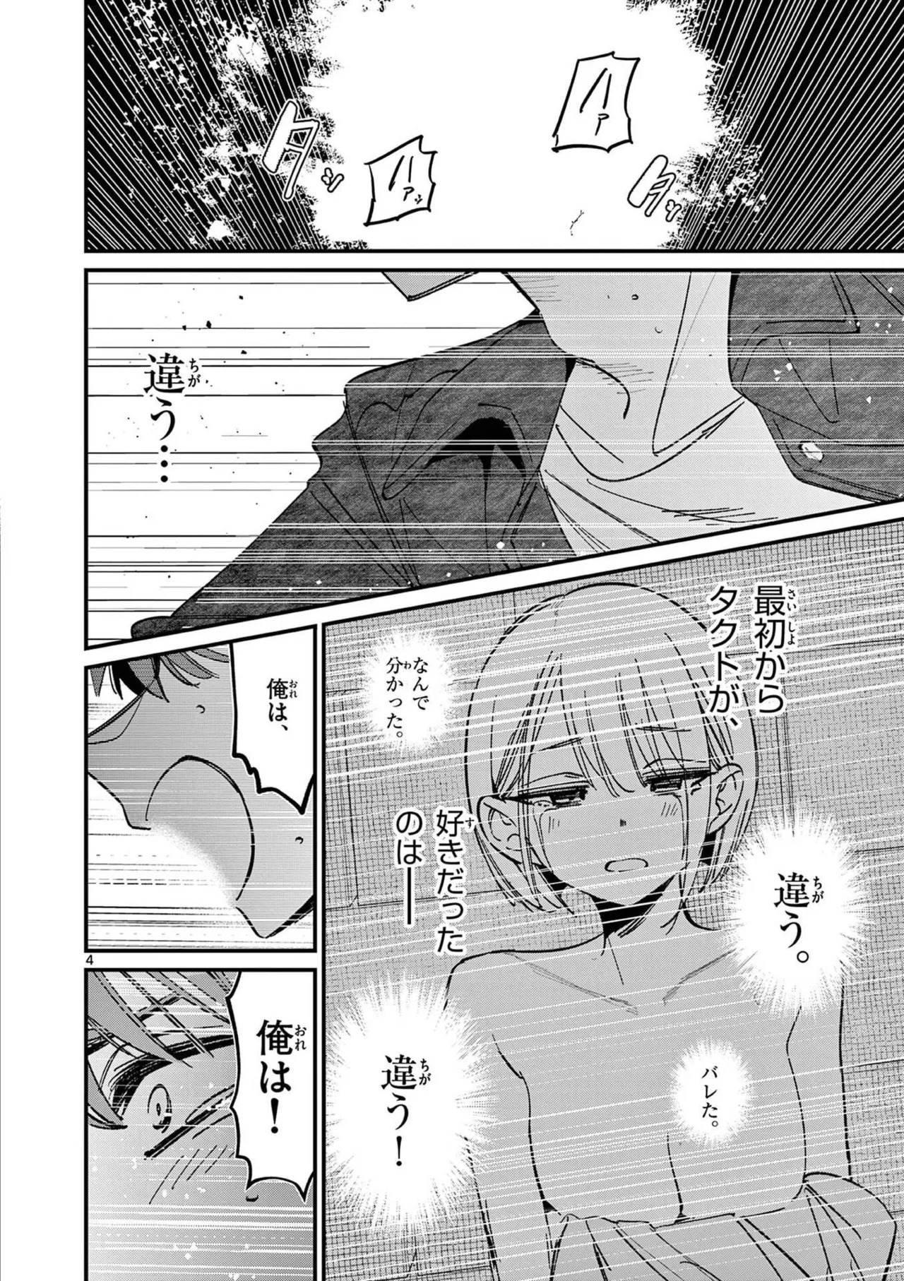 [Nikumaru] Aitsu no Kanojo Volume 8 - Page 26