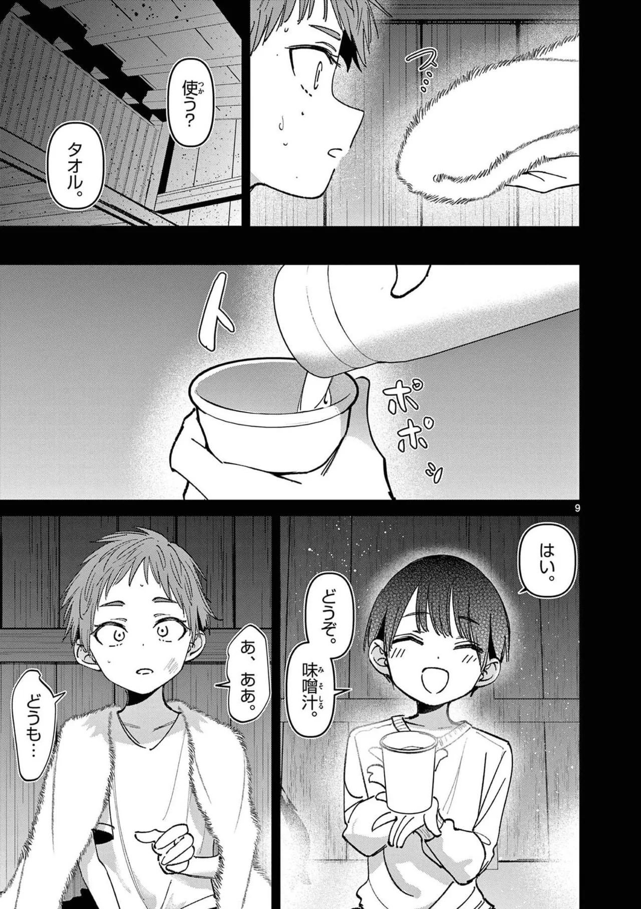 [Nikumaru] Aitsu no Kanojo Volume 8 - Page 31