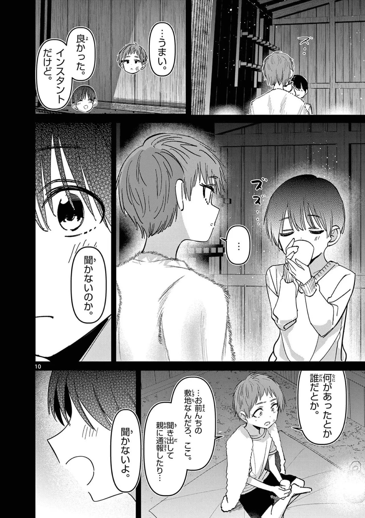 [Nikumaru] Aitsu no Kanojo Volume 8 - Page 32