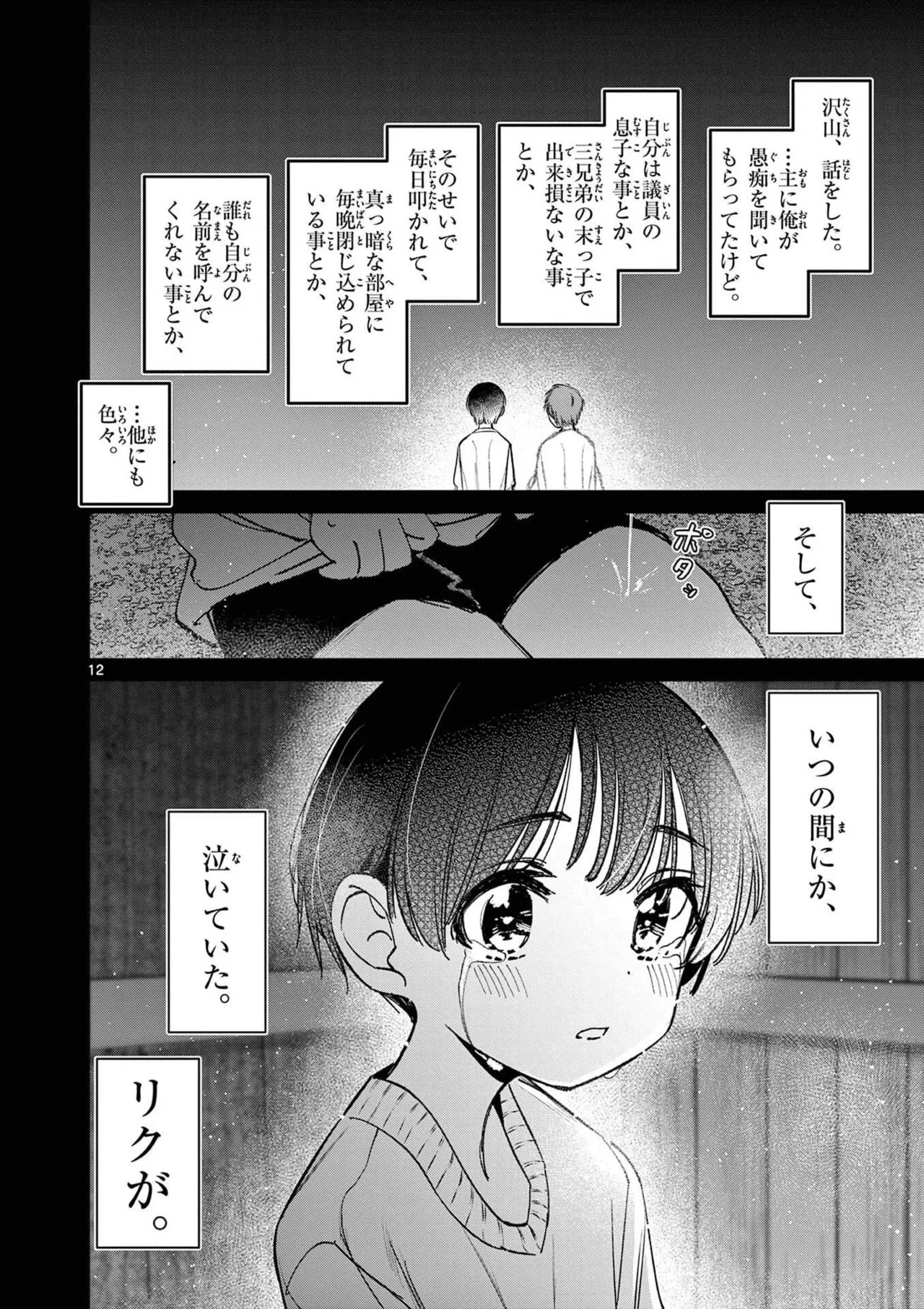 [Nikumaru] Aitsu no Kanojo Volume 8 - Page 34