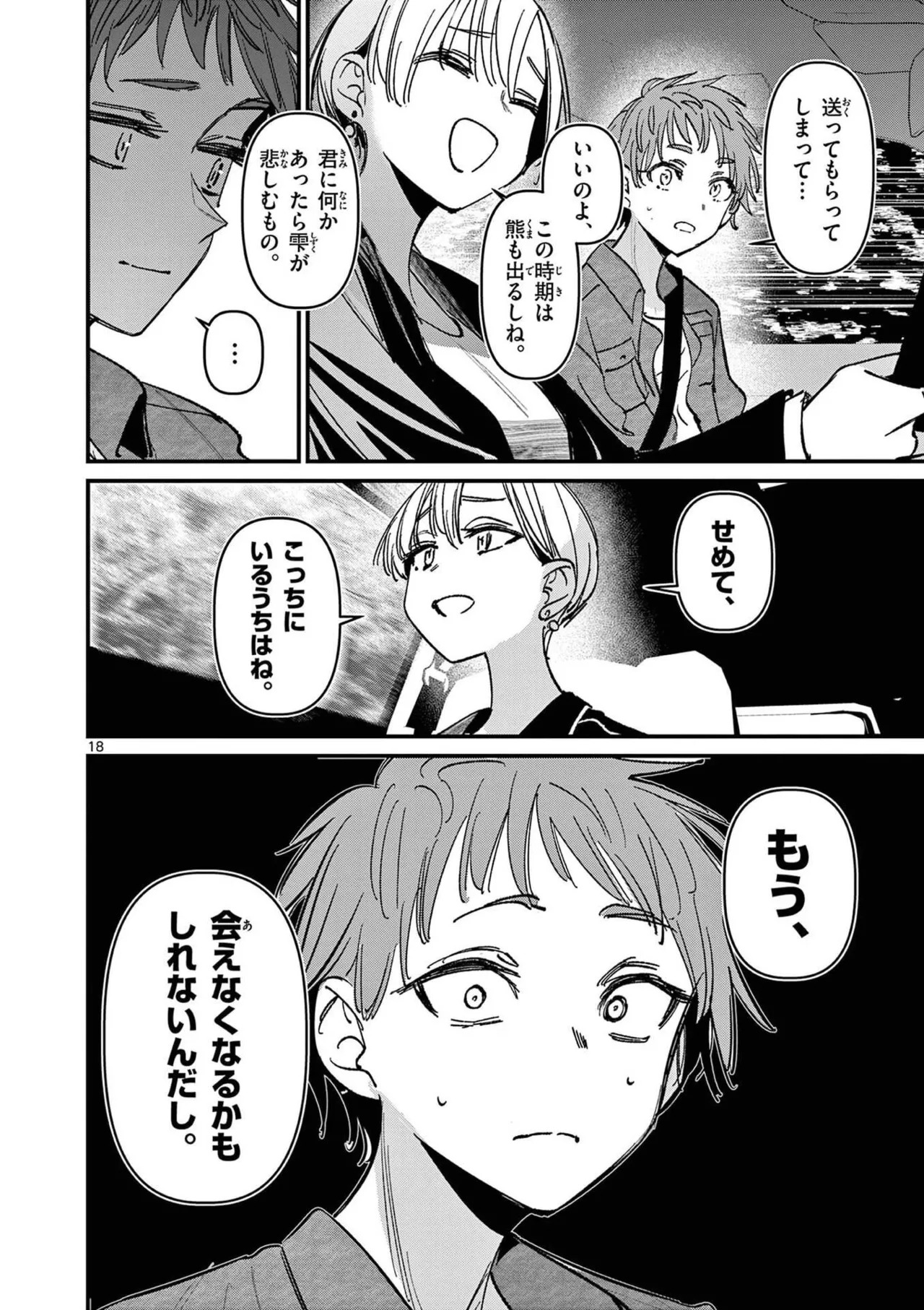 [Nikumaru] Aitsu no Kanojo Volume 8 - Page 40