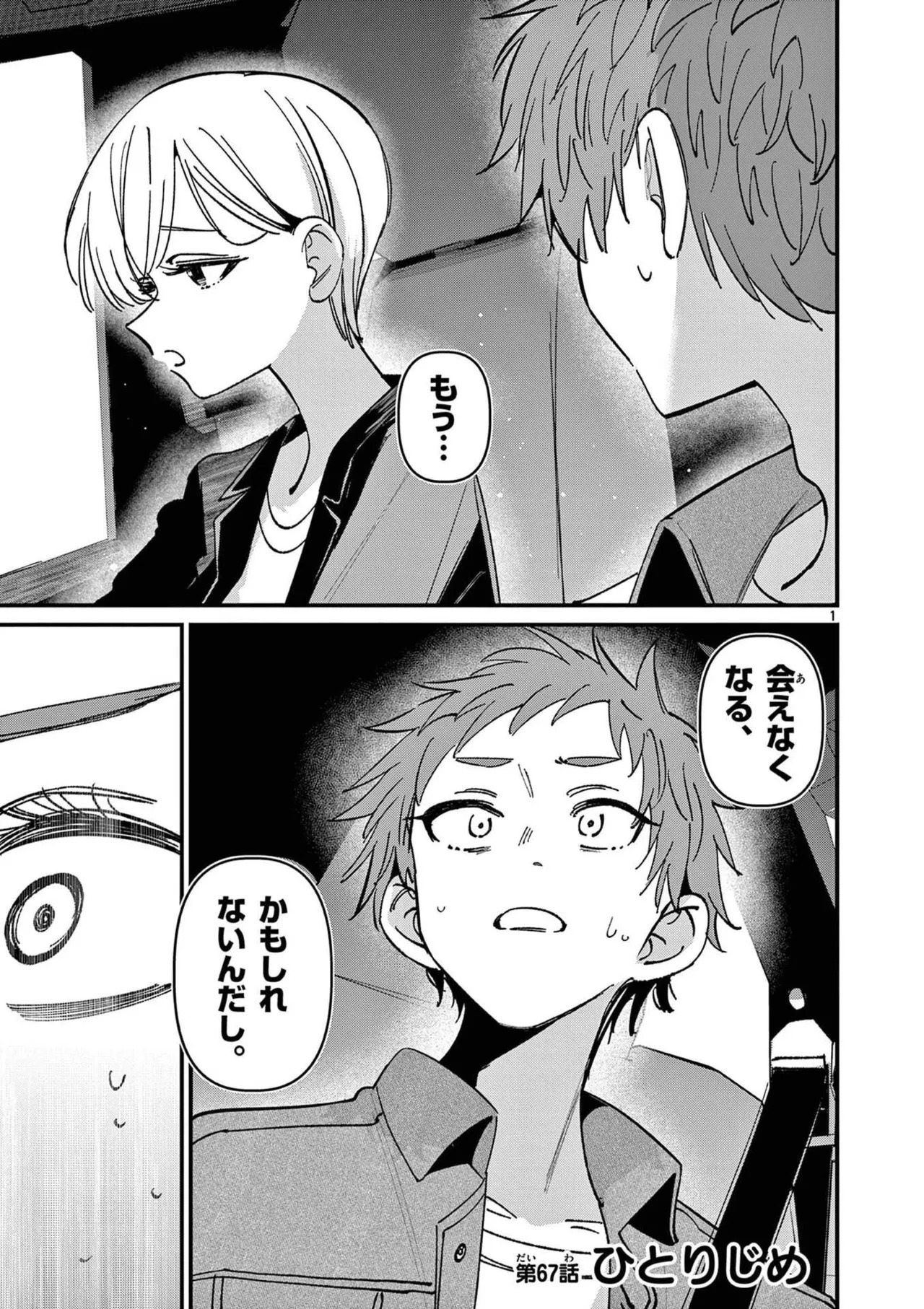 [Nikumaru] Aitsu no Kanojo Volume 8 - Page 41