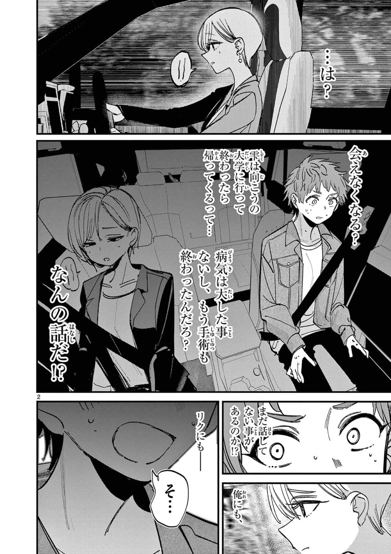 [Nikumaru] Aitsu no Kanojo Volume 8 - Page 42