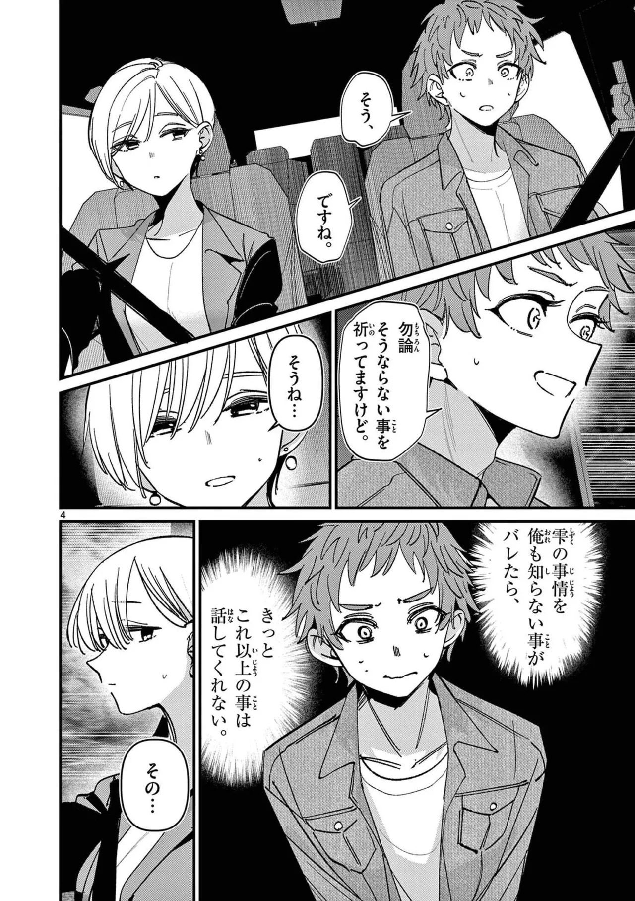 [Nikumaru] Aitsu no Kanojo Volume 8 - Page 44
