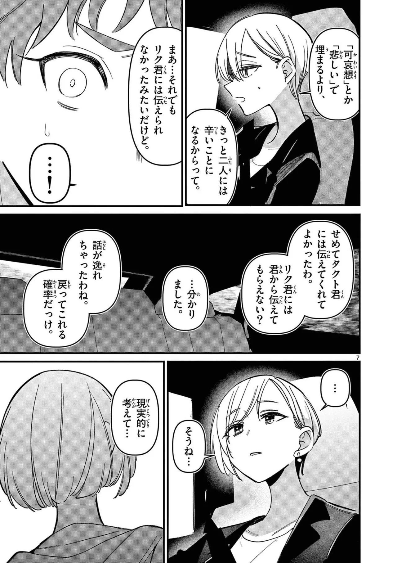 [Nikumaru] Aitsu no Kanojo Volume 8 - Page 47