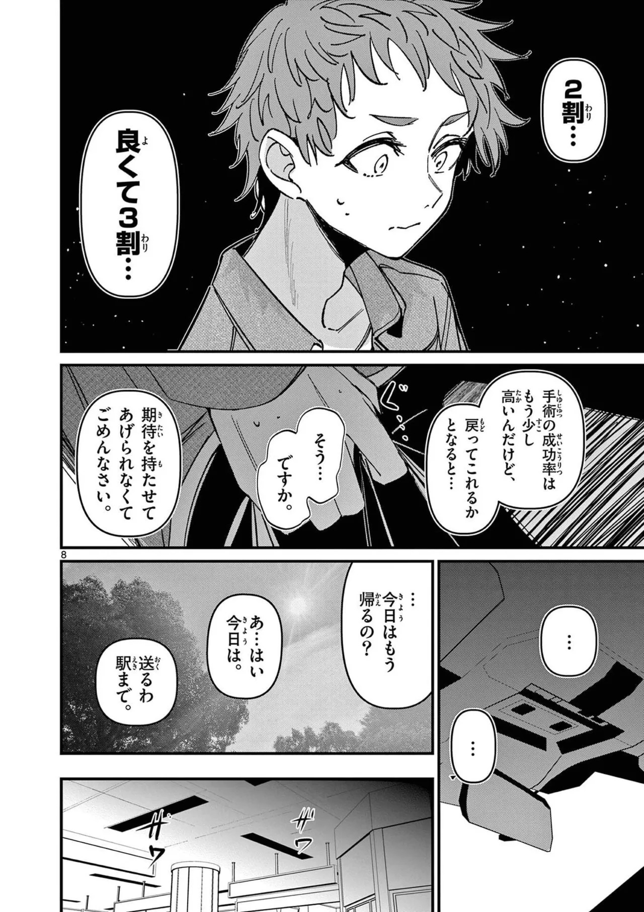 [Nikumaru] Aitsu no Kanojo Volume 8 - Page 48