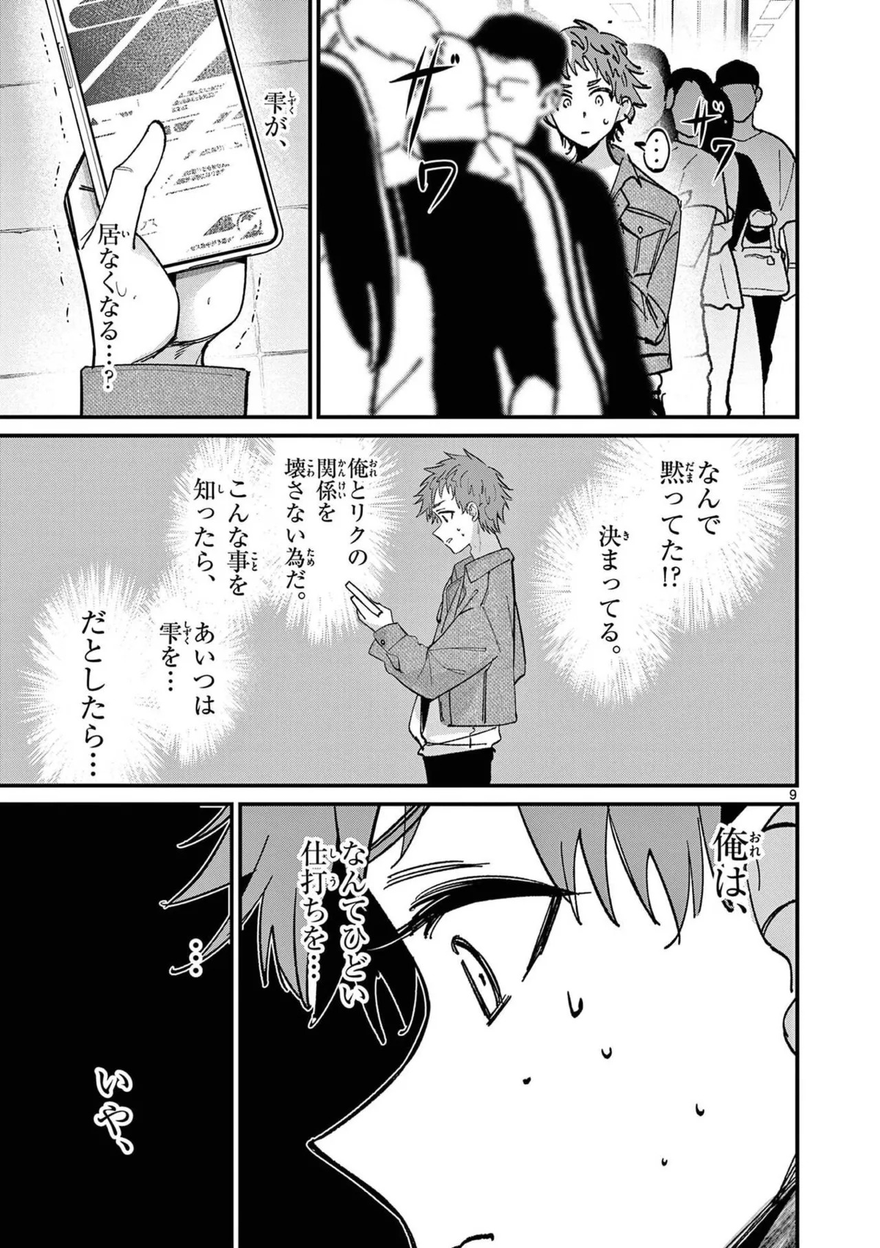 [Nikumaru] Aitsu no Kanojo Volume 8 - Page 49