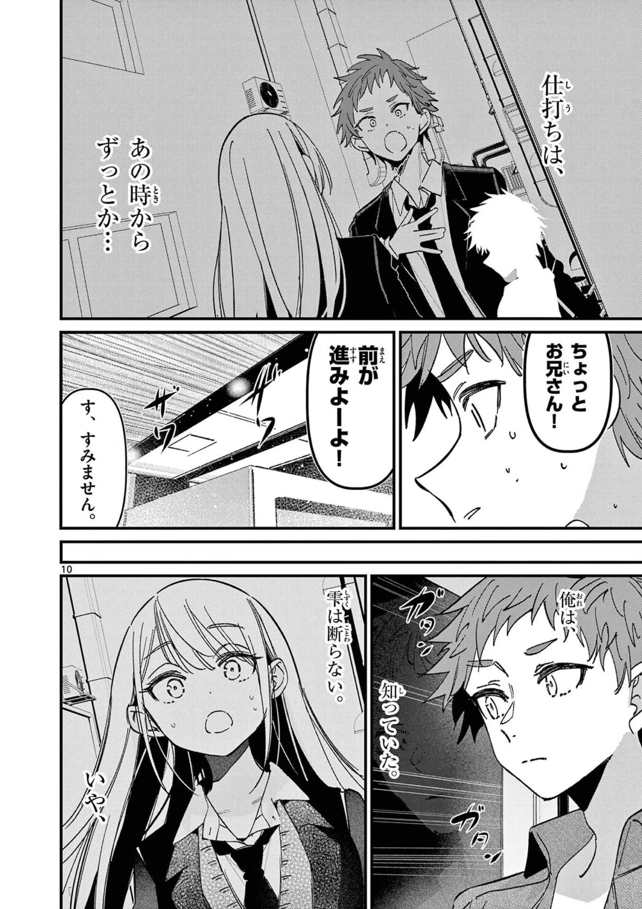 [Nikumaru] Aitsu no Kanojo Volume 8 - Page 50