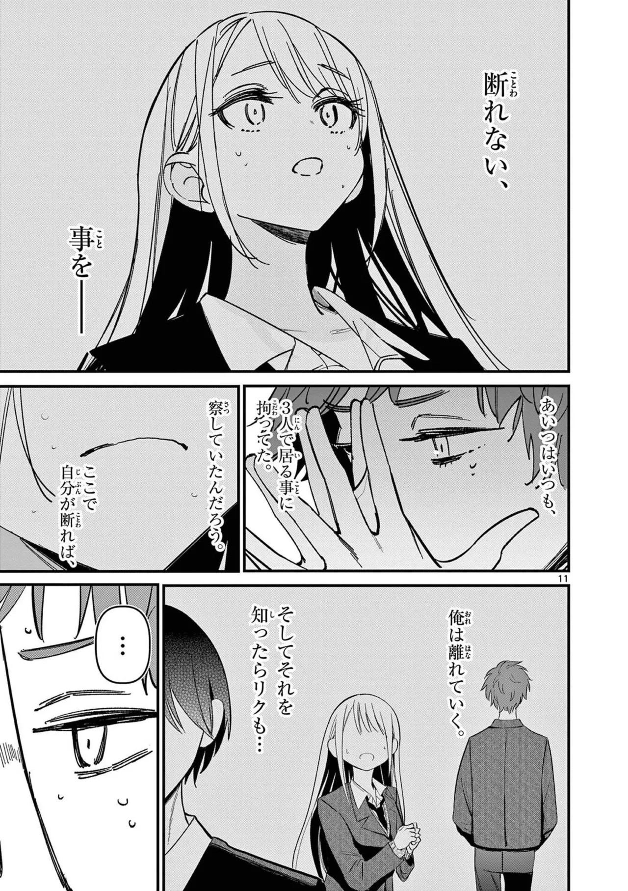 [Nikumaru] Aitsu no Kanojo Volume 8 - Page 51