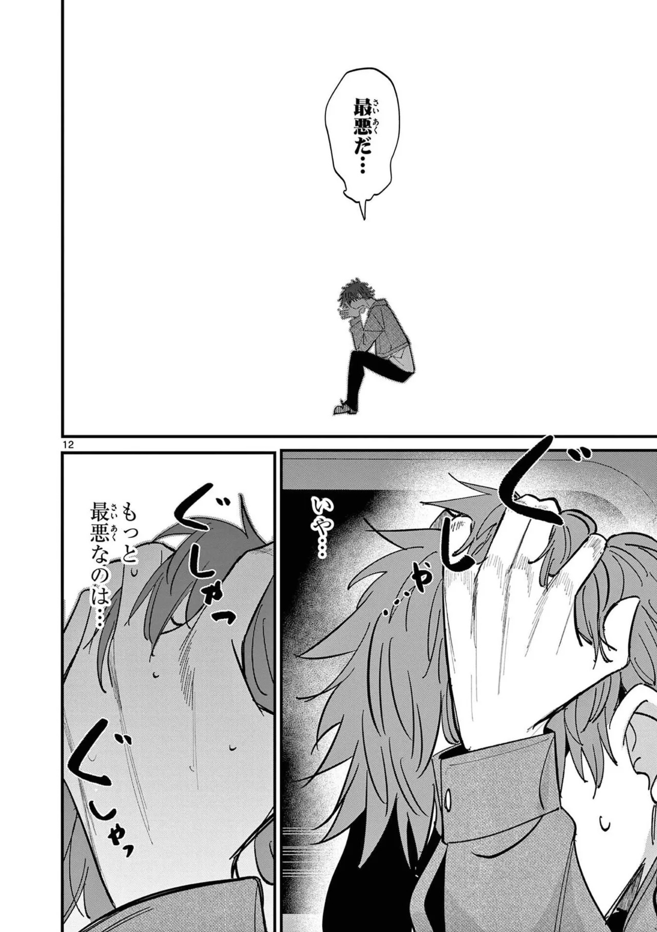 [Nikumaru] Aitsu no Kanojo Volume 8 - Page 52