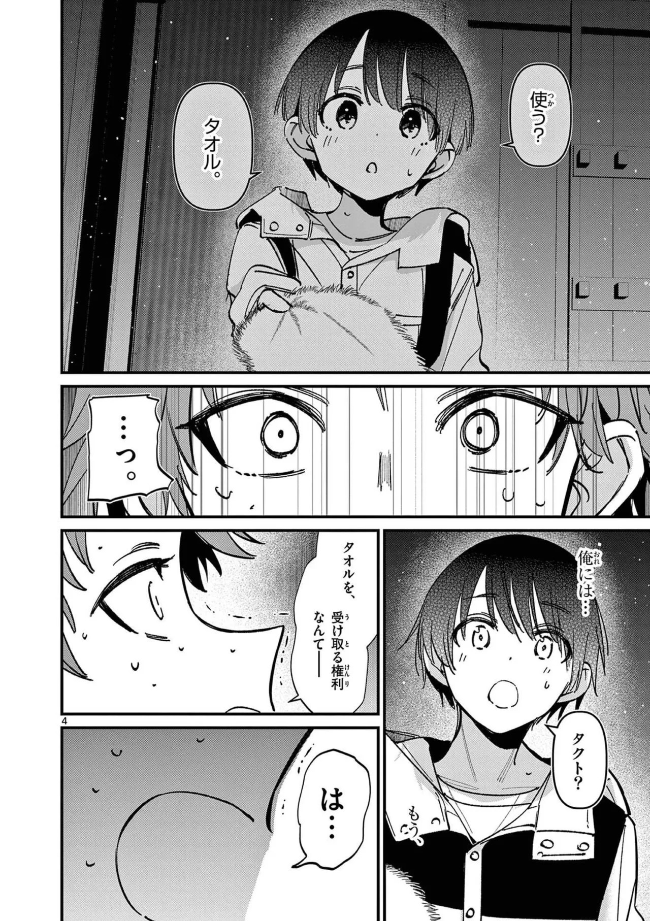 [Nikumaru] Aitsu no Kanojo Volume 8 - Page 62