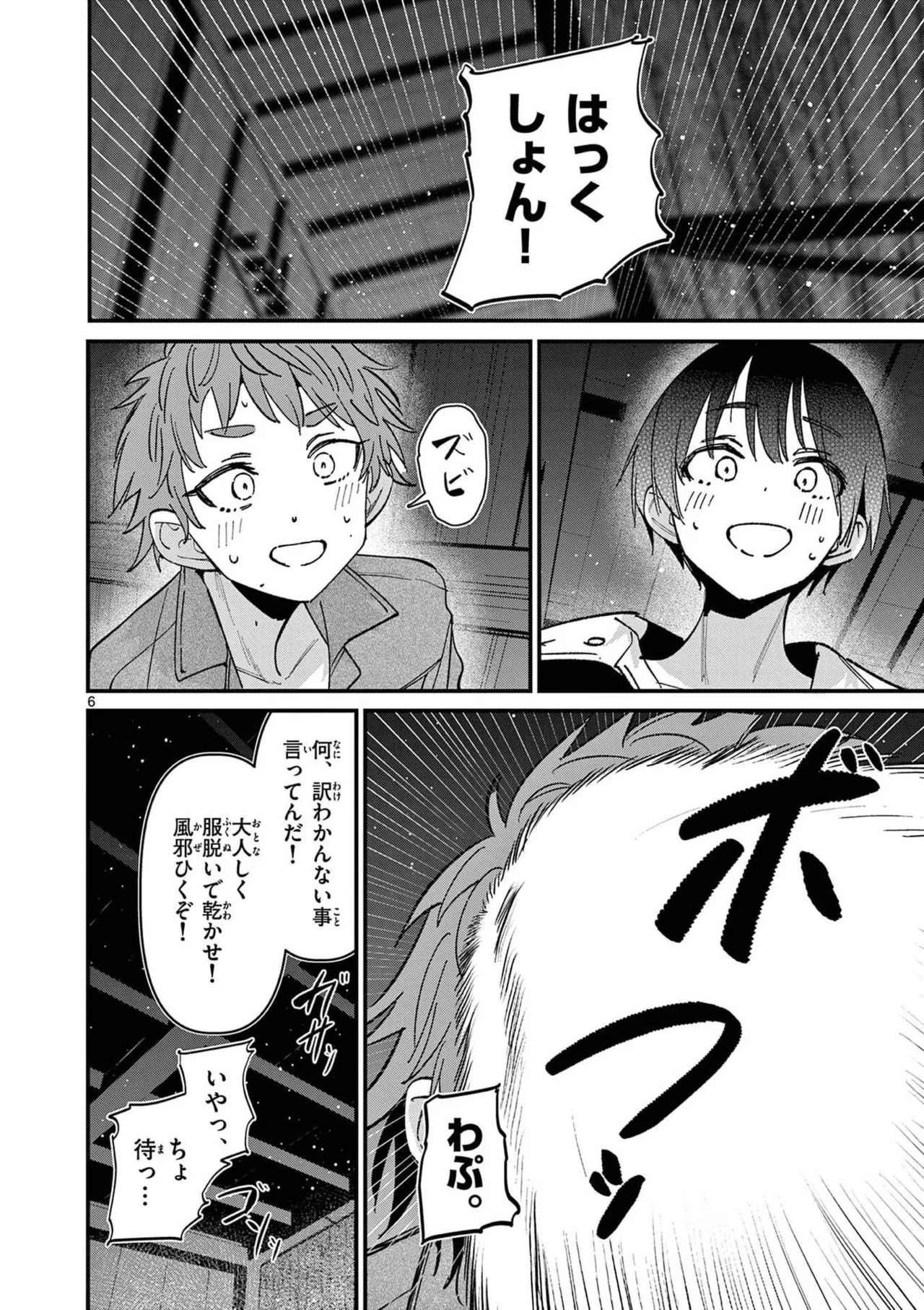[Nikumaru] Aitsu no Kanojo Volume 8 - Page 64