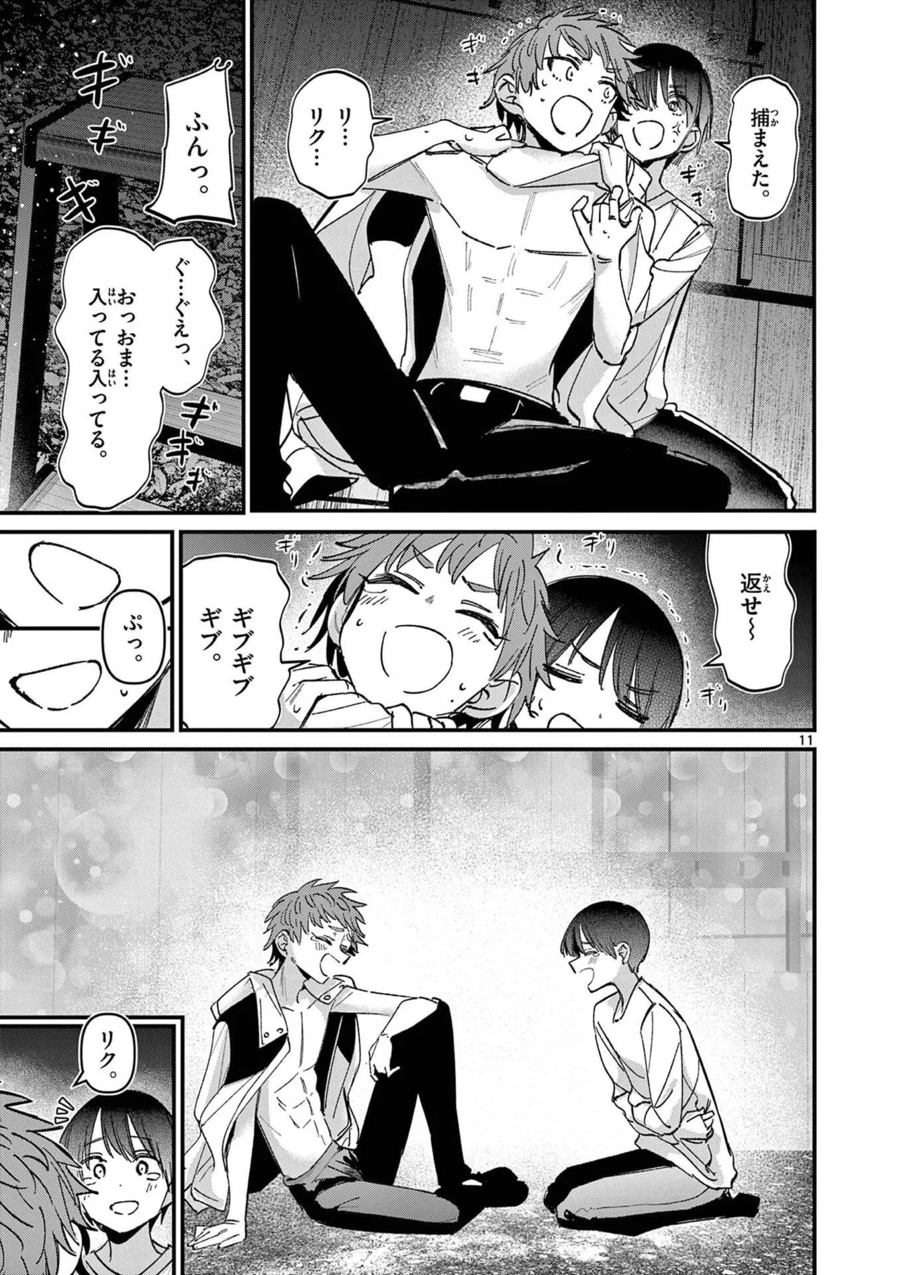 [Nikumaru] Aitsu no Kanojo Volume 8 - Page 69