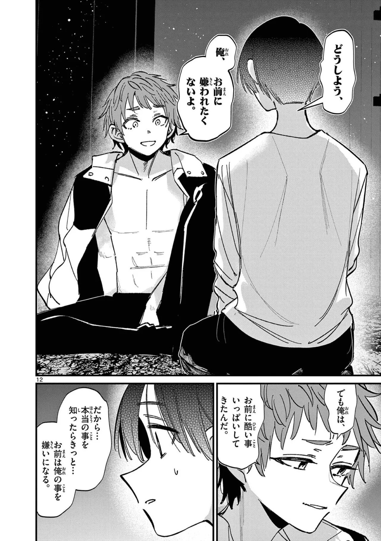 [Nikumaru] Aitsu no Kanojo Volume 8 - Page 70