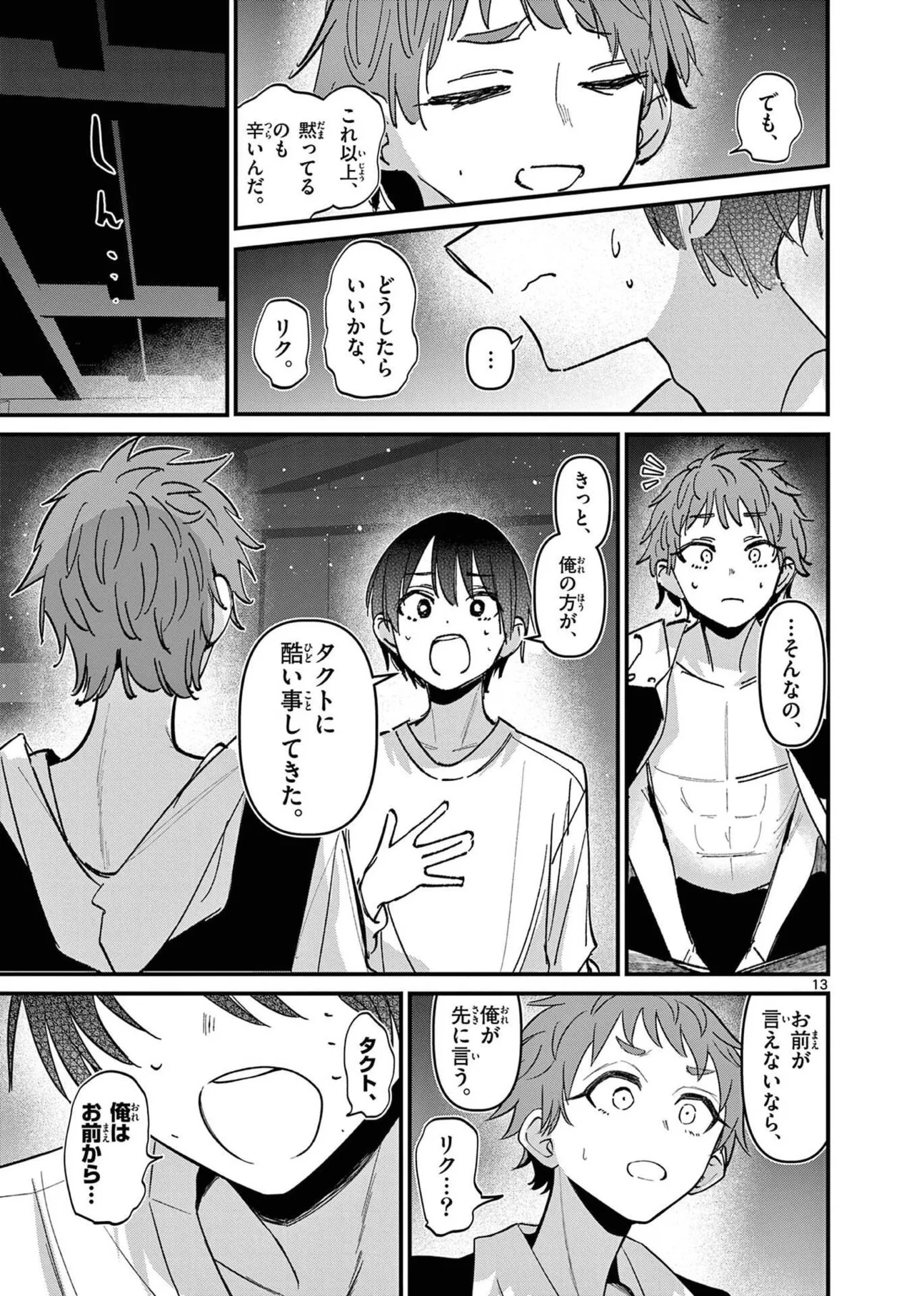 [Nikumaru] Aitsu no Kanojo Volume 8 - Page 71