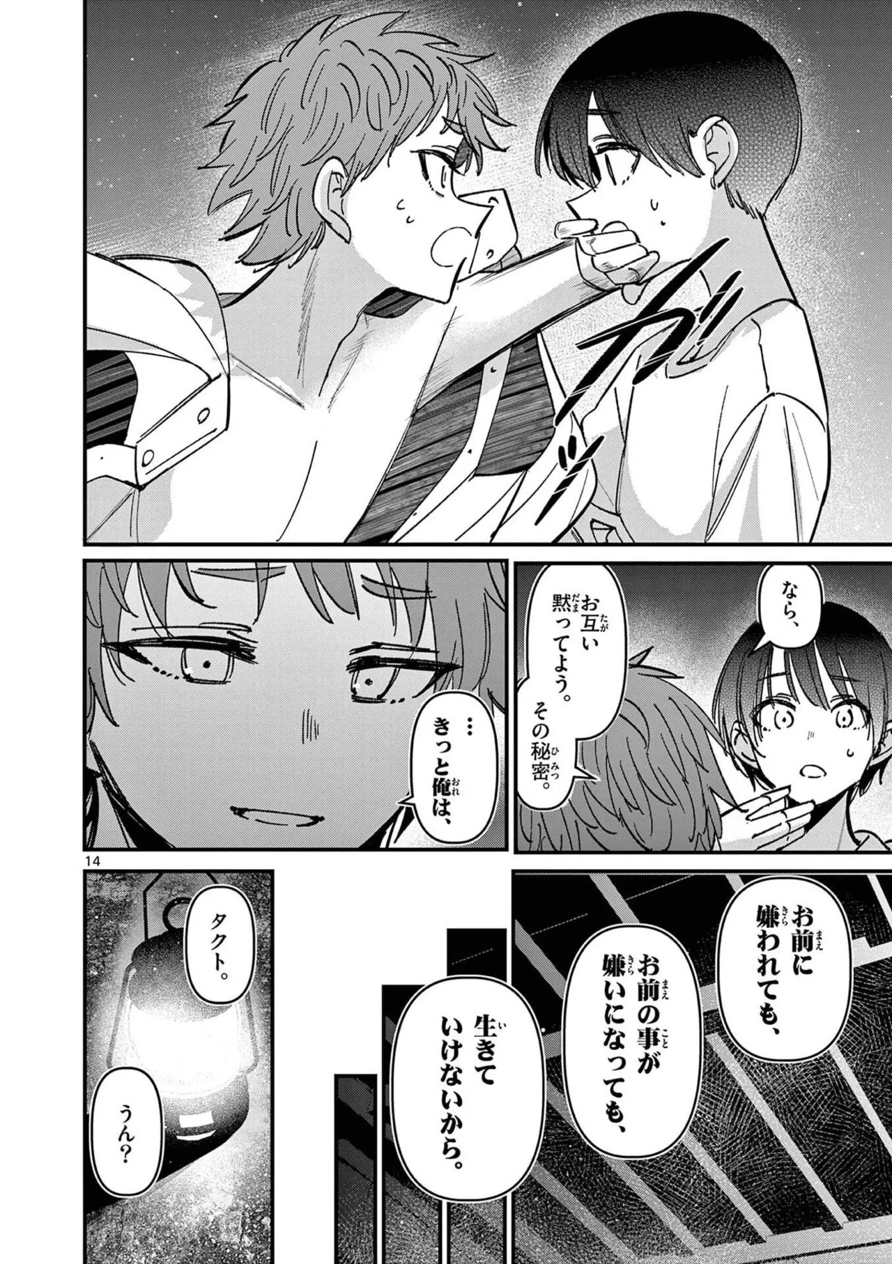 [Nikumaru] Aitsu no Kanojo Volume 8 - Page 72