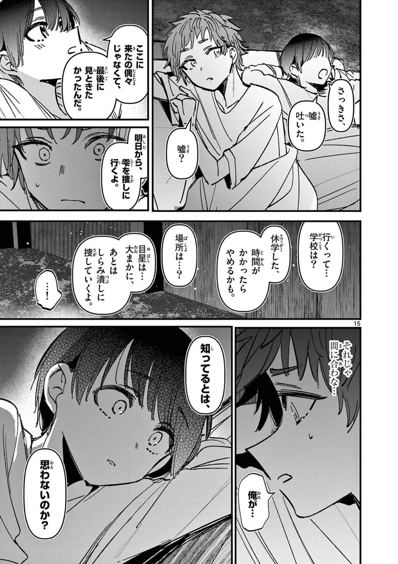 [Nikumaru] Aitsu no Kanojo Volume 8 - Page 73