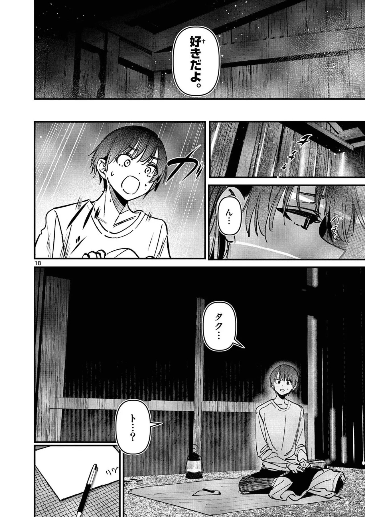 [Nikumaru] Aitsu no Kanojo Volume 8 - Page 76