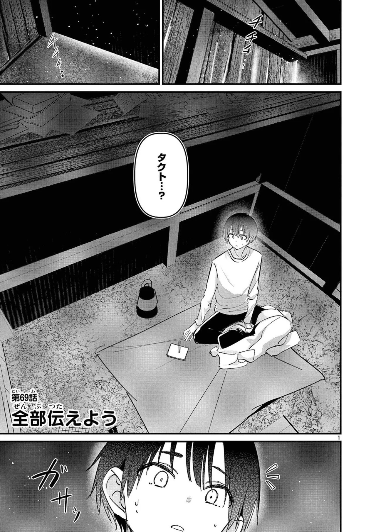 [Nikumaru] Aitsu no Kanojo Volume 8 - Page 77