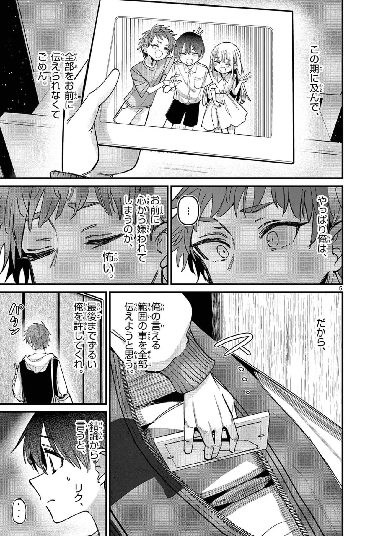[Nikumaru] Aitsu no Kanojo Volume 8 - Page 81