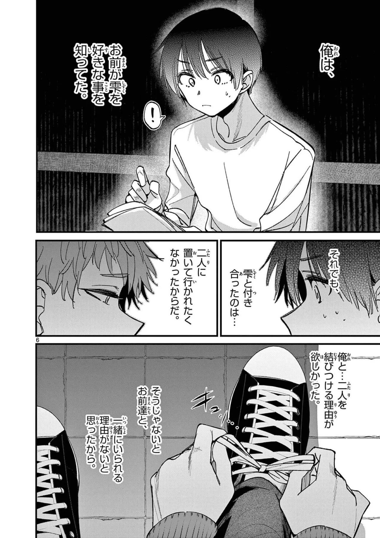 [Nikumaru] Aitsu no Kanojo Volume 8 - Page 82