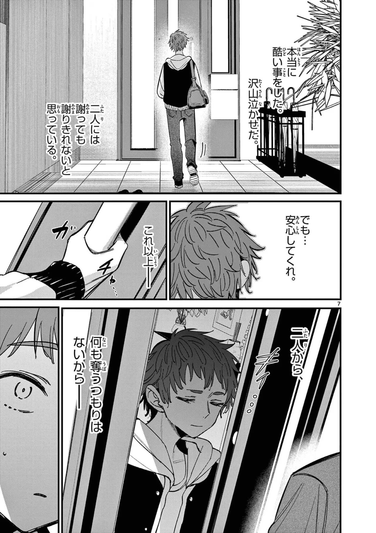 [Nikumaru] Aitsu no Kanojo Volume 8 - Page 83