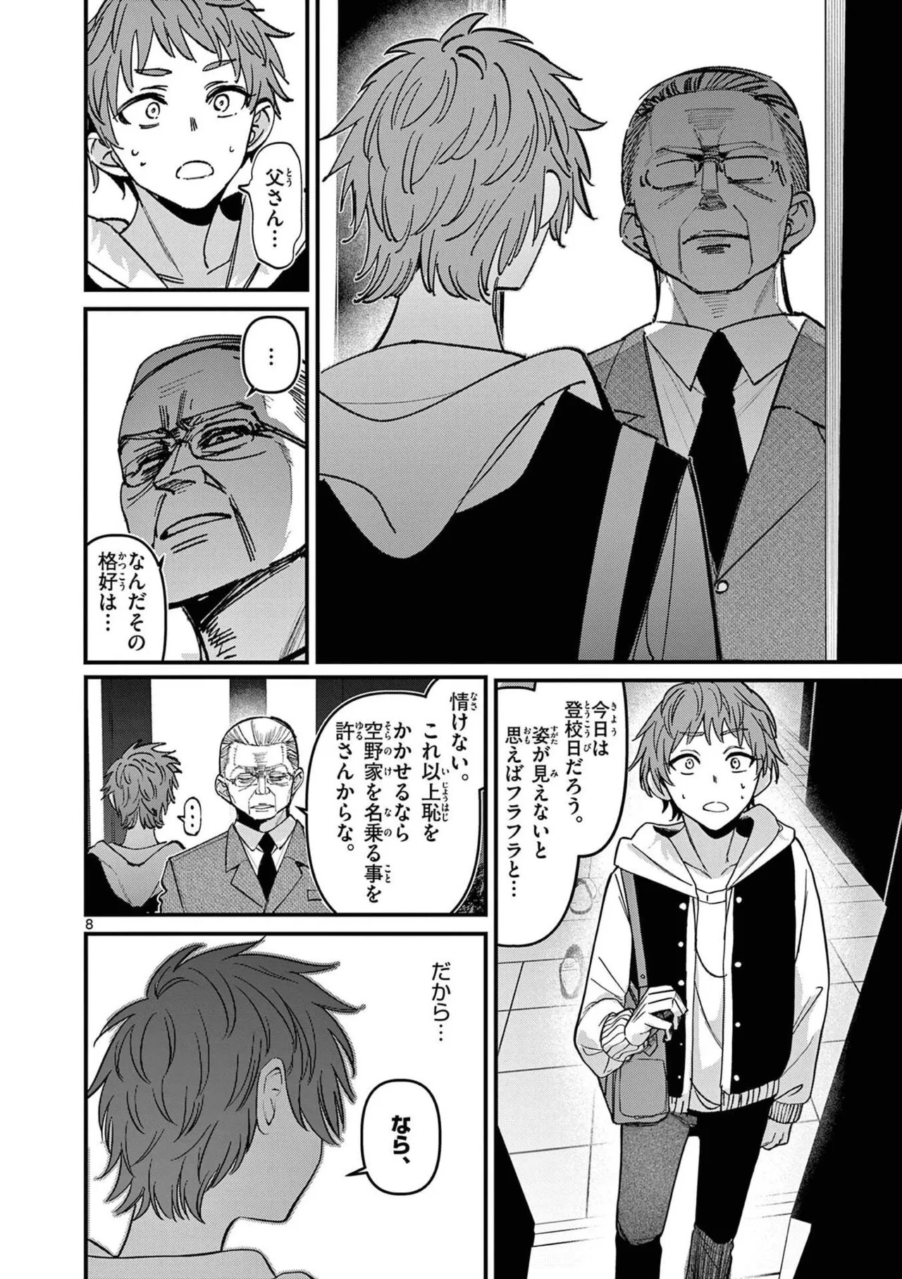 [Nikumaru] Aitsu no Kanojo Volume 8 - Page 84